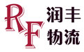 连云港润丰物流有限公司Logo